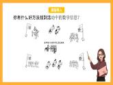 北京版數(shù)學(xué)二上《解決問題》課件