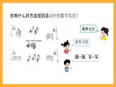 北京版數(shù)學(xué)二上《解決問題》課件