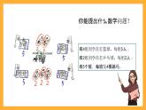 北京版數(shù)學(xué)二上《解決問題》課件