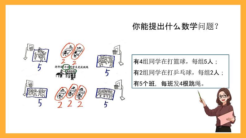 北京版数学二上《解决问题》课件第5页