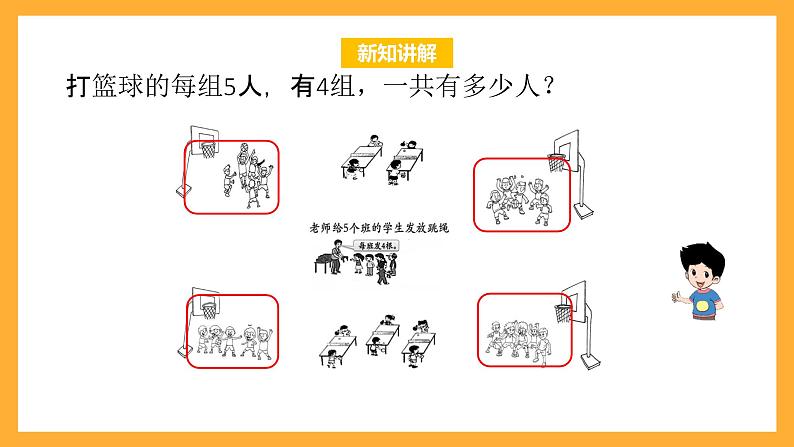 北京版数学二上《解决问题》课件第6页