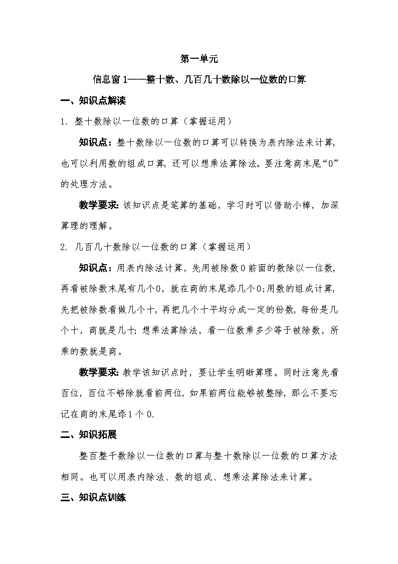 青岛版五四制数学三年级上册第一单元知识点+练习+解析（含答案）第1页