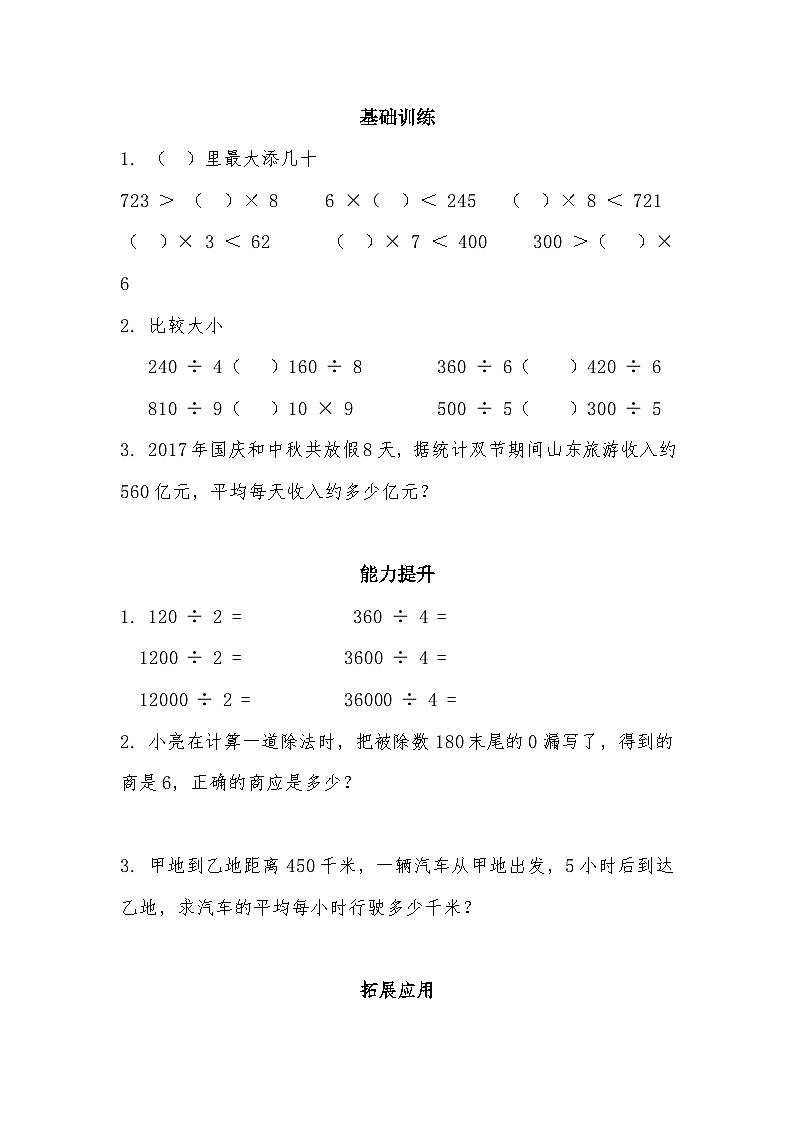 青岛版五四制数学三年级上册第一单元知识点+练习+解析（含答案）第2页