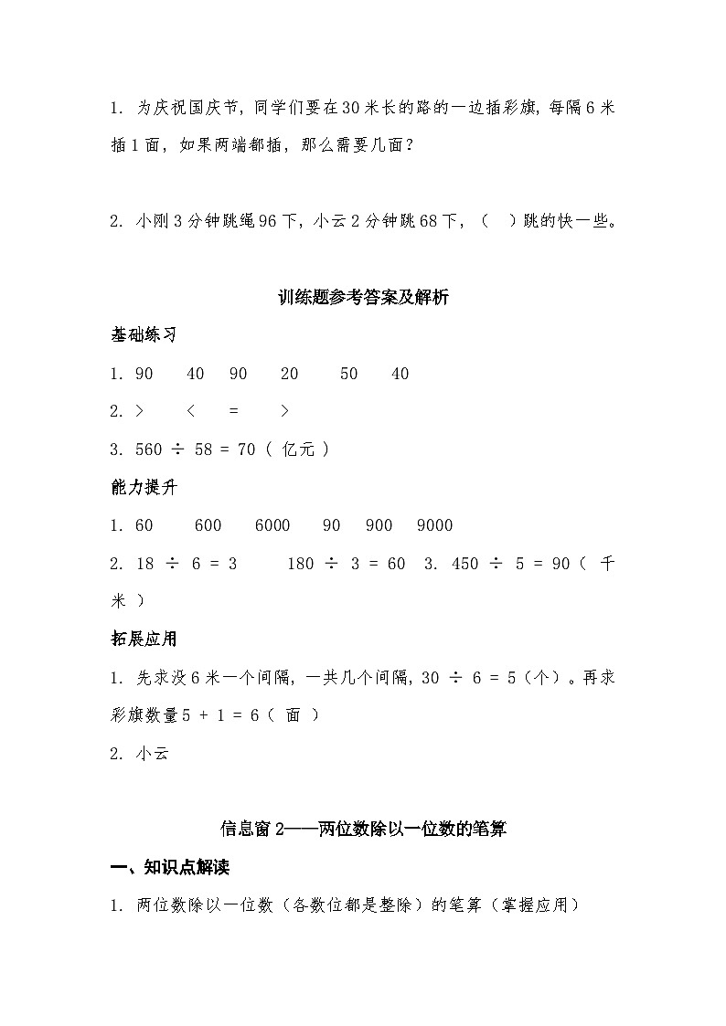 青岛版五四制数学三年级上册第一单元知识点+练习+解析（含答案）第3页