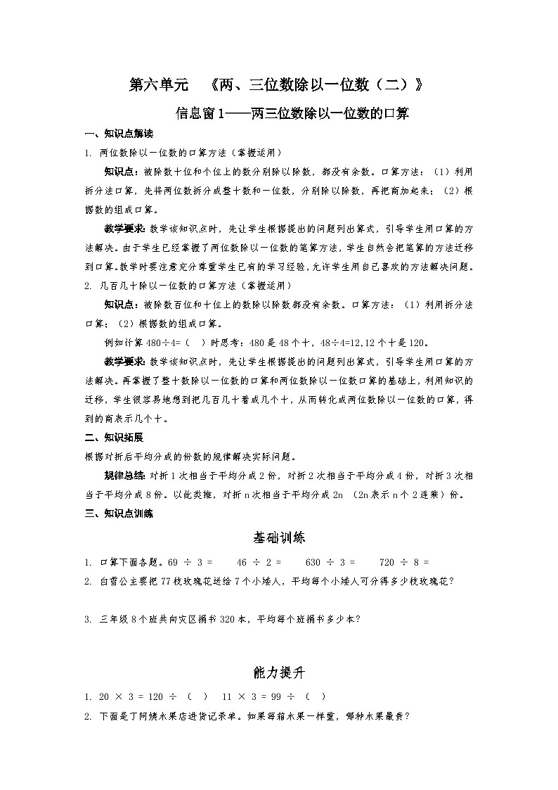 青岛版五四制数学三年级上册第六单元知识点+练习+解析（含答案）第1页
