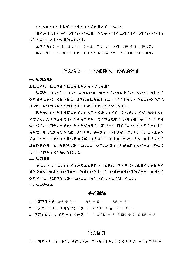 青岛版五四制数学三年级上册第六单元知识点+练习+解析（含答案）第3页