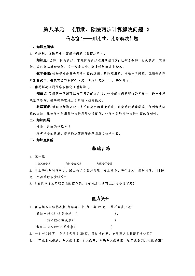 青岛版五四制数学三年级上册第八单元知识点+练习+解析（含答案）第1页