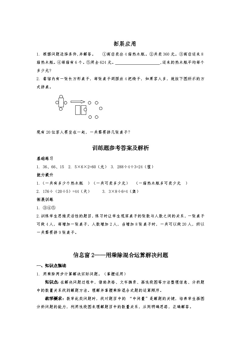 青岛版五四制数学三年级上册第八单元知识点+练习+解析（含答案）第2页