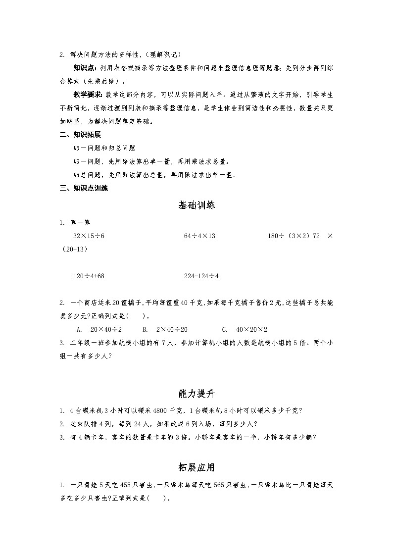 青岛版五四制数学三年级上册第八单元知识点+练习+解析（含答案）第3页