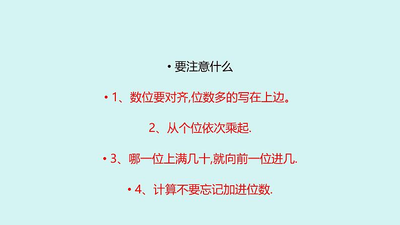 西师版小学数学三年级上册一位数乘三位数的笔算课件第5页