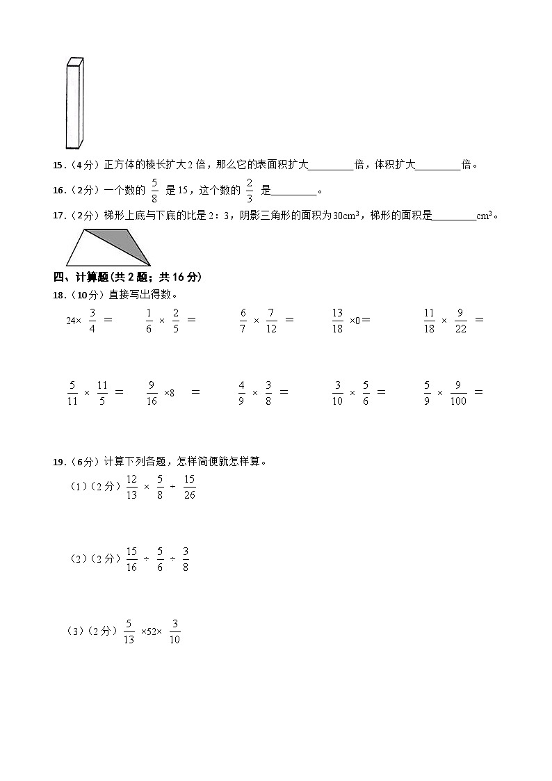 期中测试卷（试题）-2024-2025学年六年级上册数学苏教版第2页