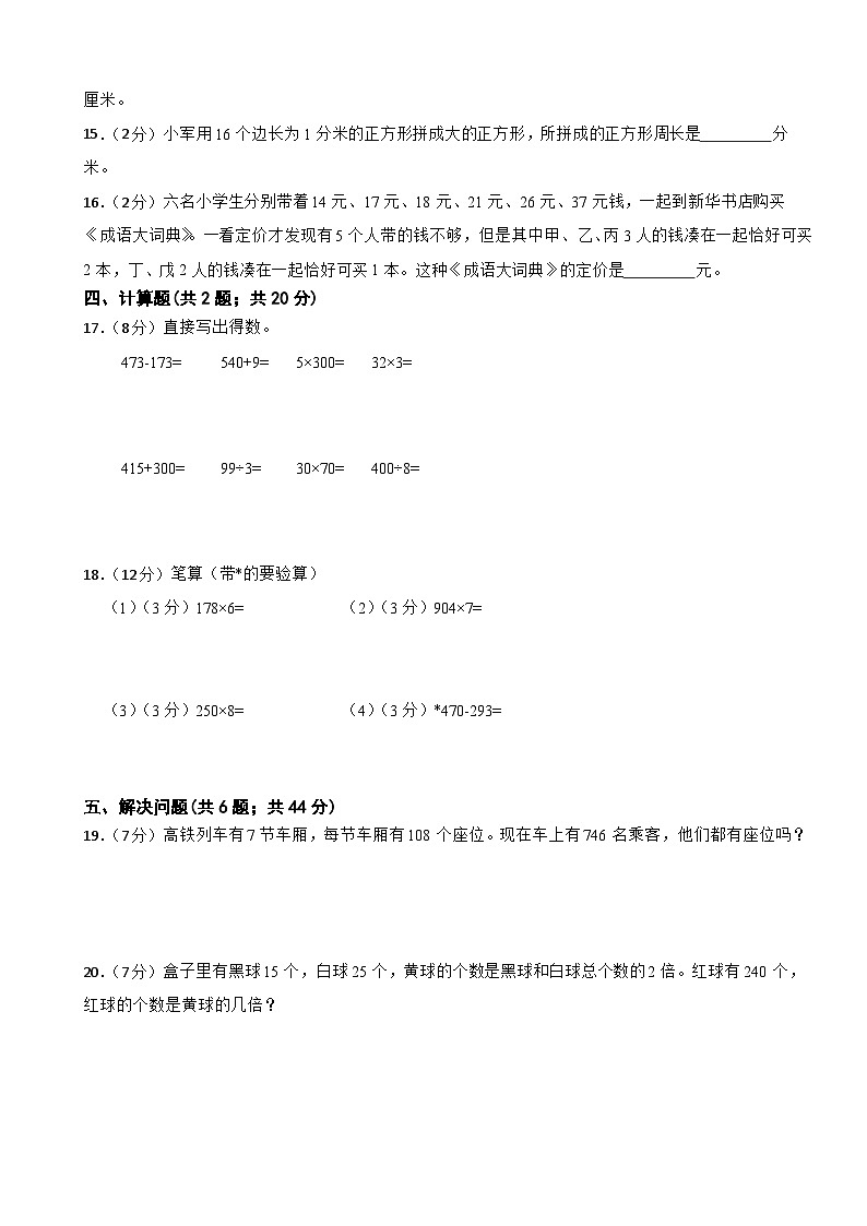 期中测试卷（1-3单元）（试题）-2024-2025学年三年级上册数学苏教版第2页