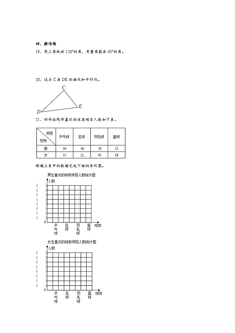 期末模拟练习（试题）-2024-2025学年四年级上册数学西师大版第3页