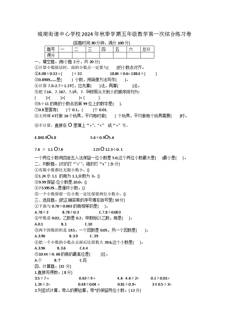 广东省湛江市廉江市城南街道中心学校2024-2025学年五年级上学期10月月考数学试题第1页