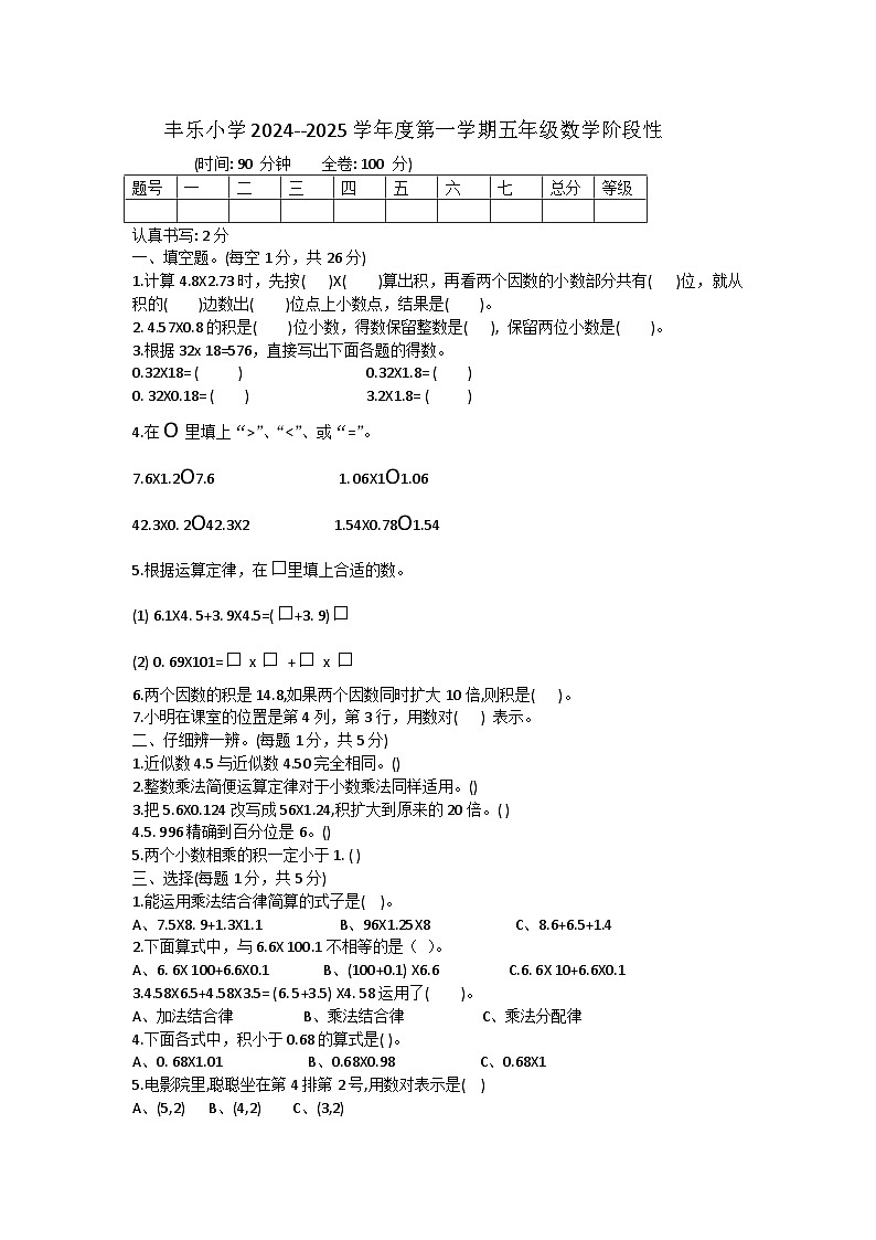 广东省江门市蓬江区丰乐小学2024-2025学年五年级上学期第一次月考数学试题第1页