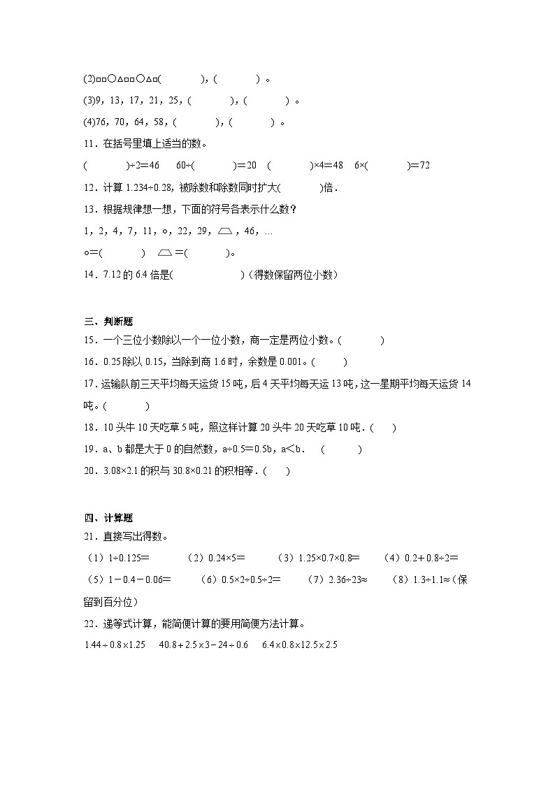 第1~3单元提升试卷（月考）-2024-2025学年五年级上册数学沪教版02