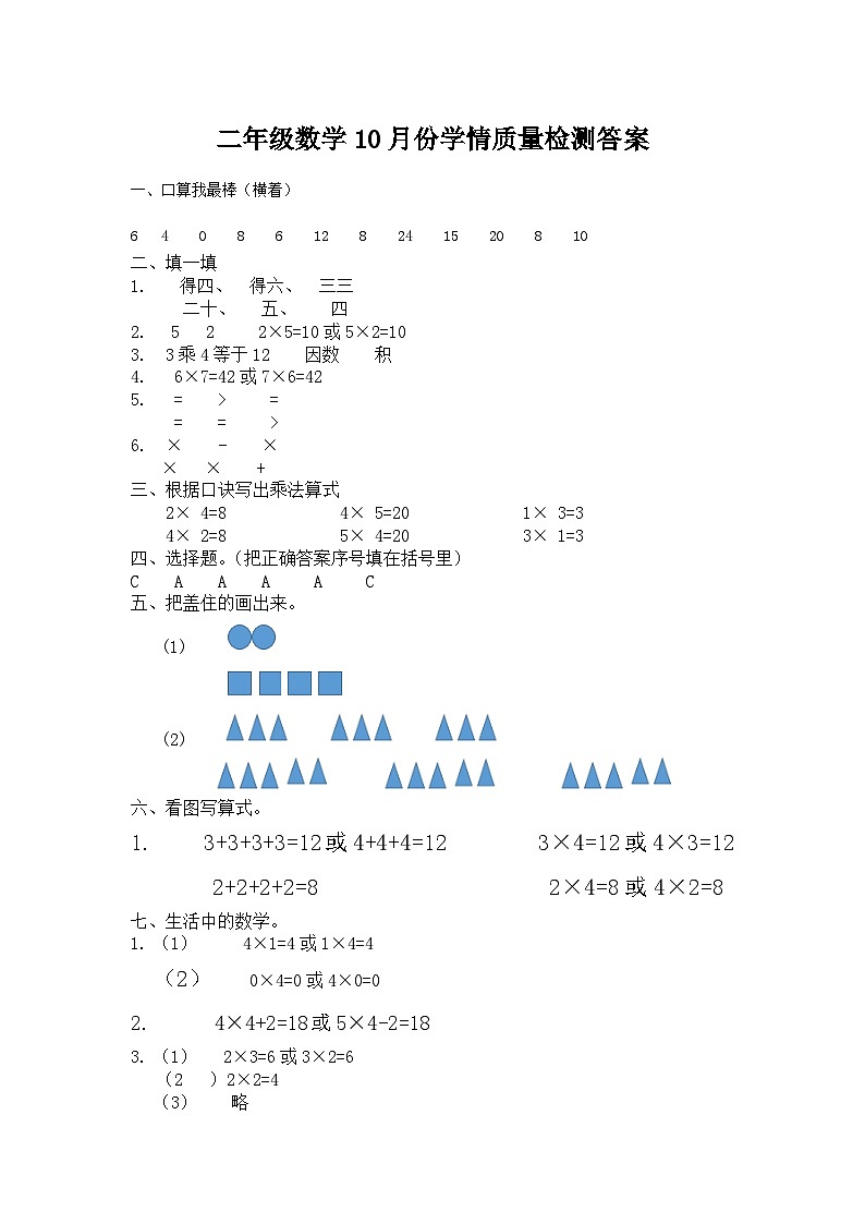 二年级数学10月份学情质量检测答案第1页