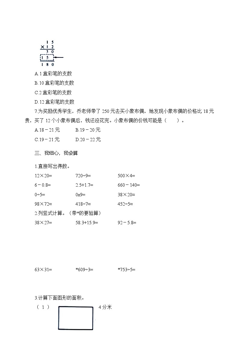 2022-2023学年山东省济南市商河县三年级下学期期末检测数学试题第3页