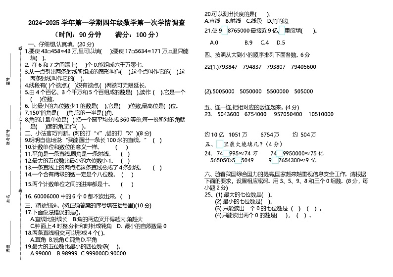 山东省德州市齐河县清华园学校2024-2025学年四年级上学期第一次测试数学试题第1页