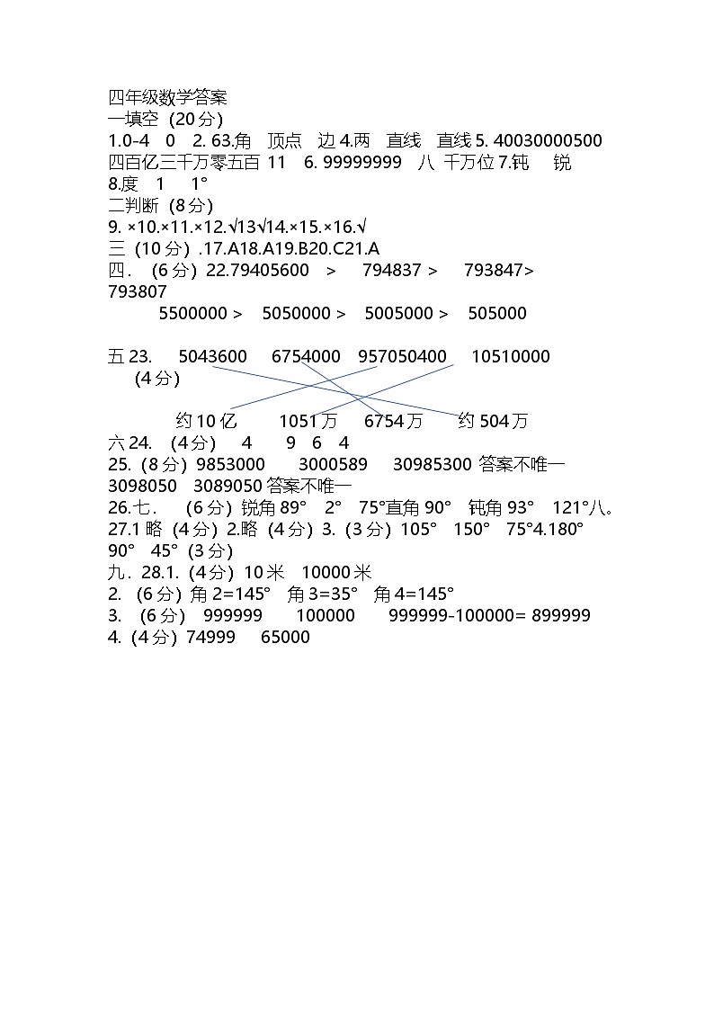 四年级数学答案第1页