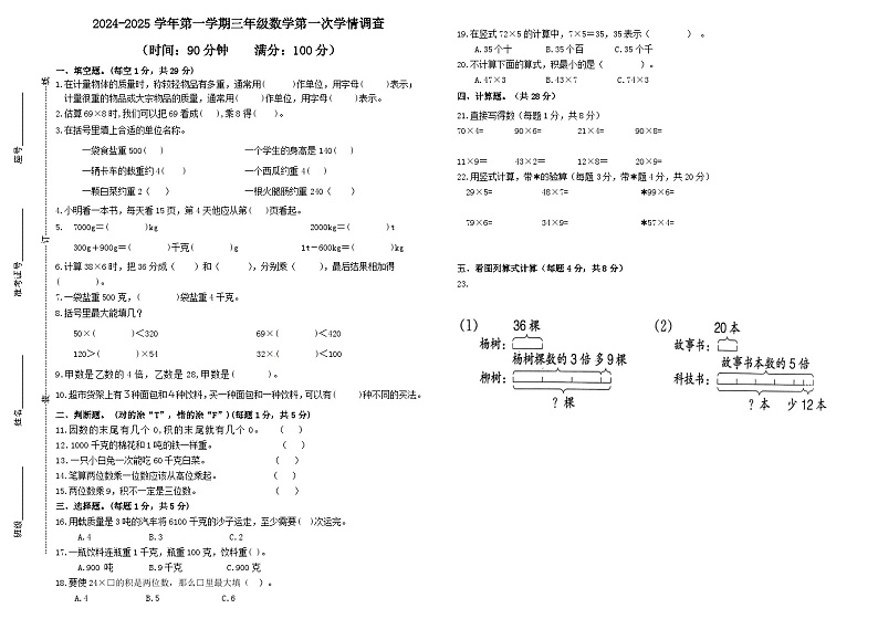 山东省德州市齐河县清华园学校2024-2025学年三年级上学期第一次测试数学试题第1页