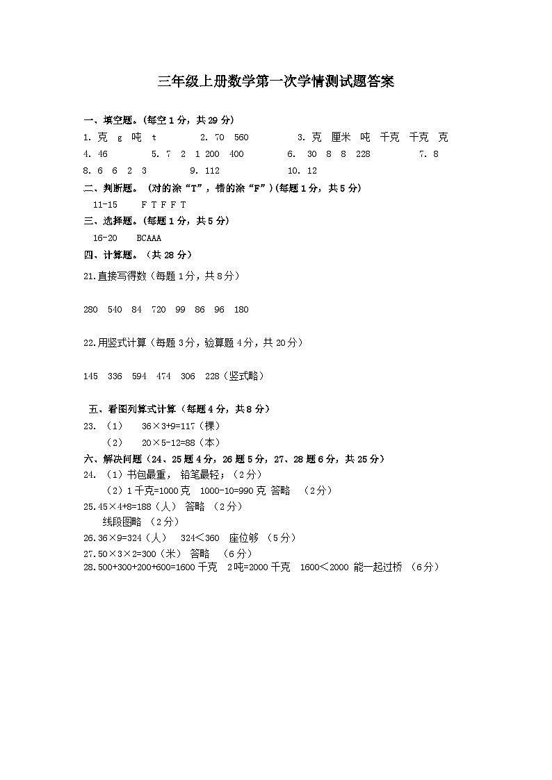 三年级数学答案第1页