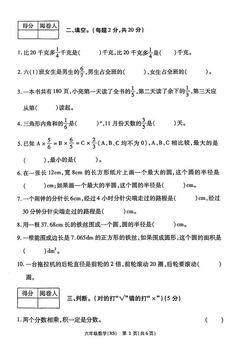 河南省周口市沈丘县2024-2025学年六年级上学期第一次月考数学试题第2页