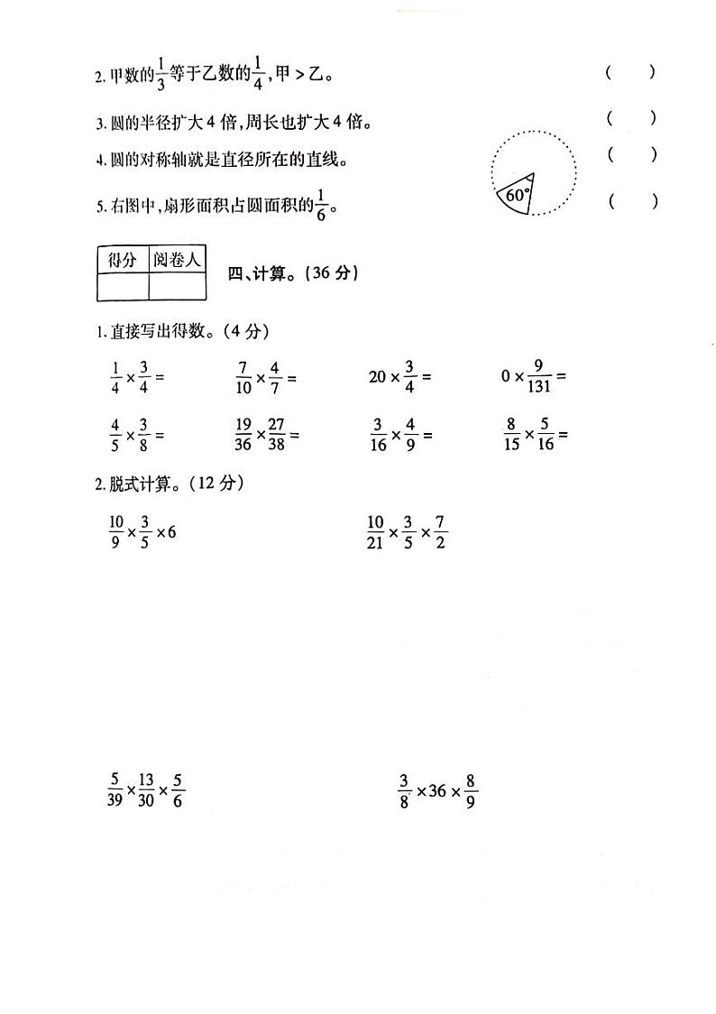 河南省周口市沈丘县2024-2025学年六年级上学期第一次月考数学试题第3页