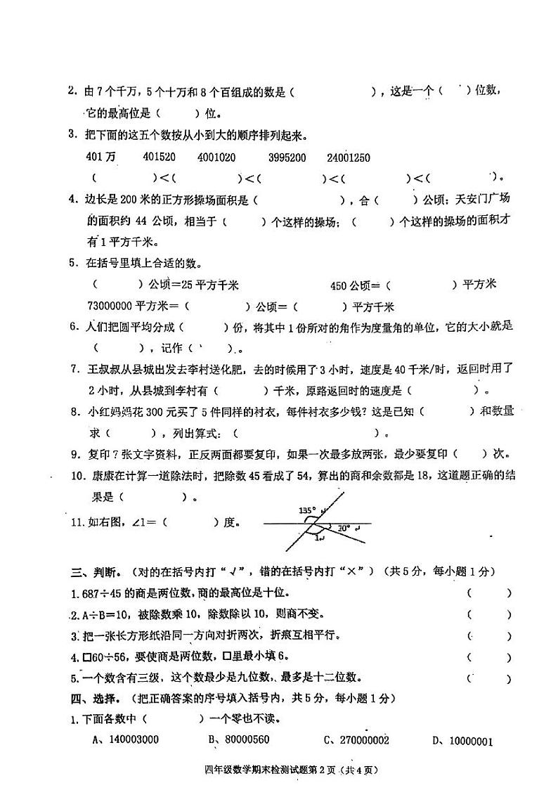 四川省内江市资中县2022-2023学年四年级上学期期末数学试卷第2页