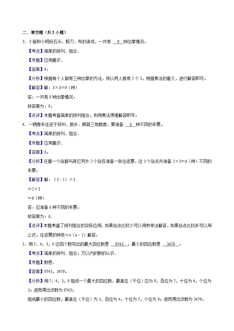 数学好玩之数图形的学问（拔尖作业）2024-2025学年四年级上册数学 北师大版（含解析）第3页