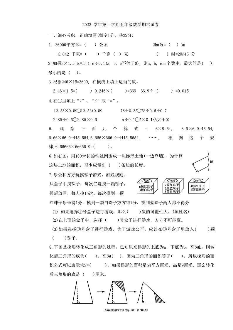 浙江省宁波市海曙区2023-2024学年五年级上学期期末数学试题01