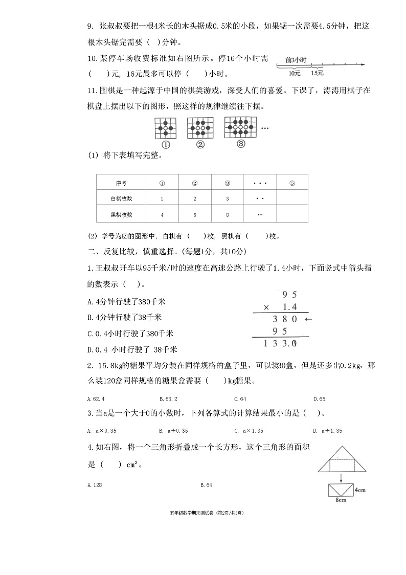 浙江省宁波市海曙区2023-2024学年五年级上学期期末数学试题02