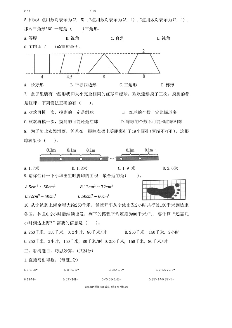 浙江省宁波市海曙区2023-2024学年五年级上学期期末数学试题03