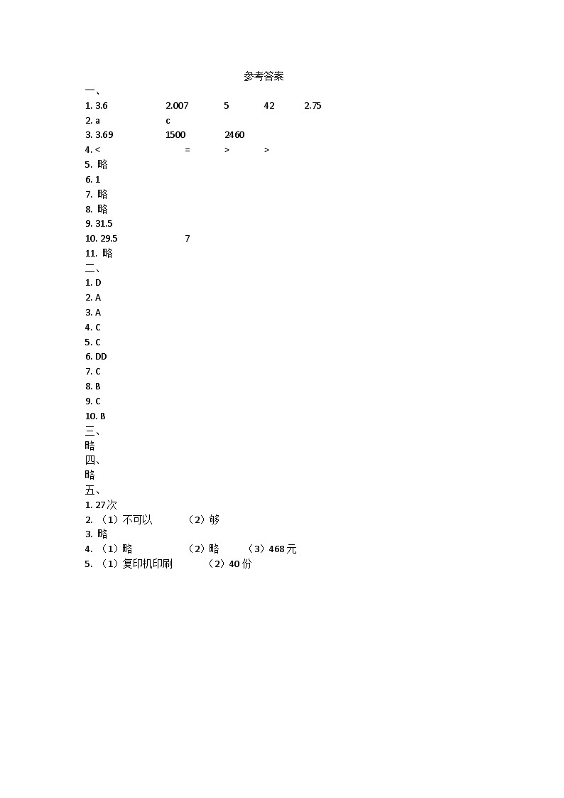浙江省宁波市海曙区2023-2024学年五年级上学期期末数学试题01