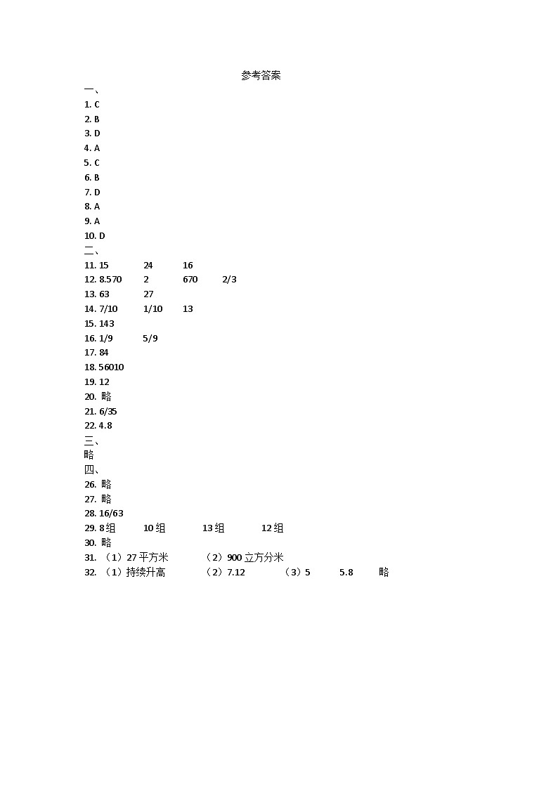 贵州省遵义市播州区2023-2024学年五年级下学期期末数学考试01