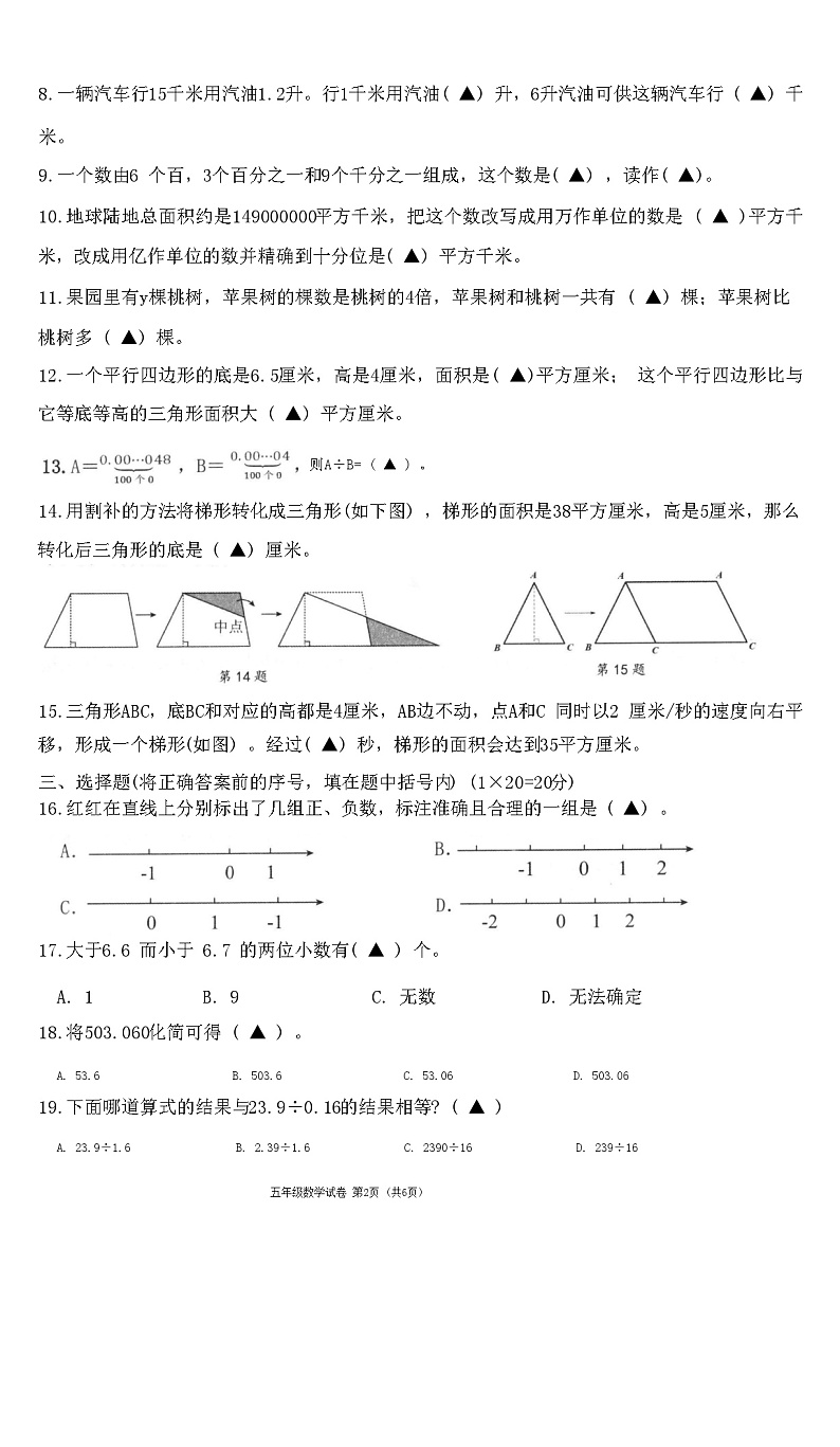 江苏省连云港市灌云县2023-2024学年五年级上学期期末数学试题第2页