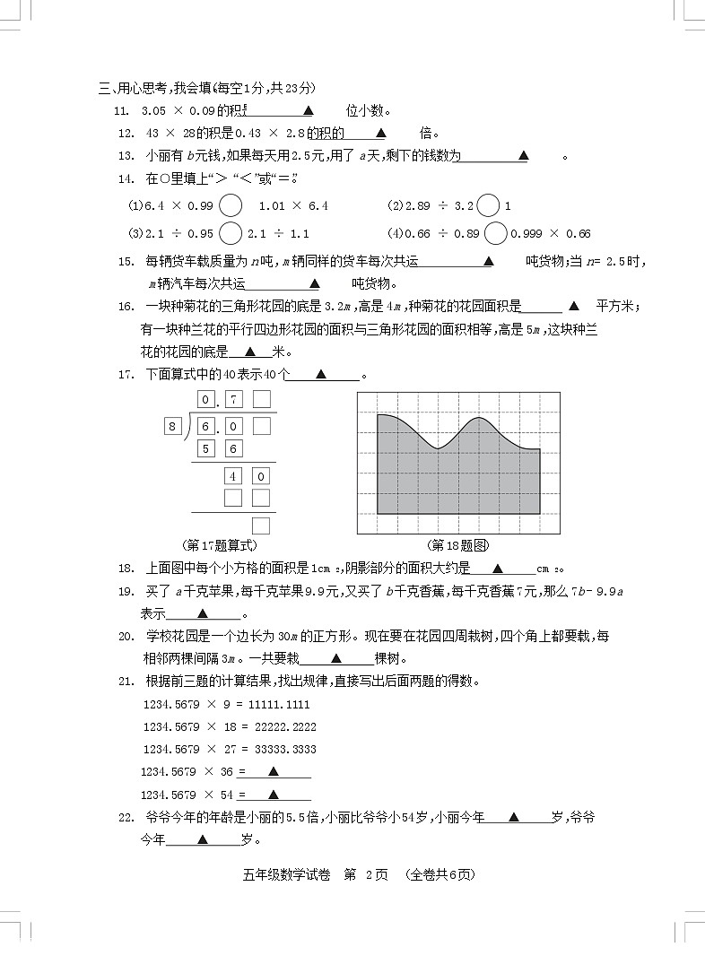 贵州省遵义市仁怀市2023-2024学年五年级上学期期末学业质量监测数学试卷第2页