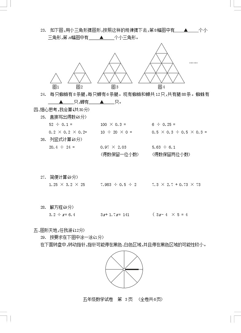 贵州省遵义市仁怀市2023-2024学年五年级上学期期末学业质量监测数学试卷第3页