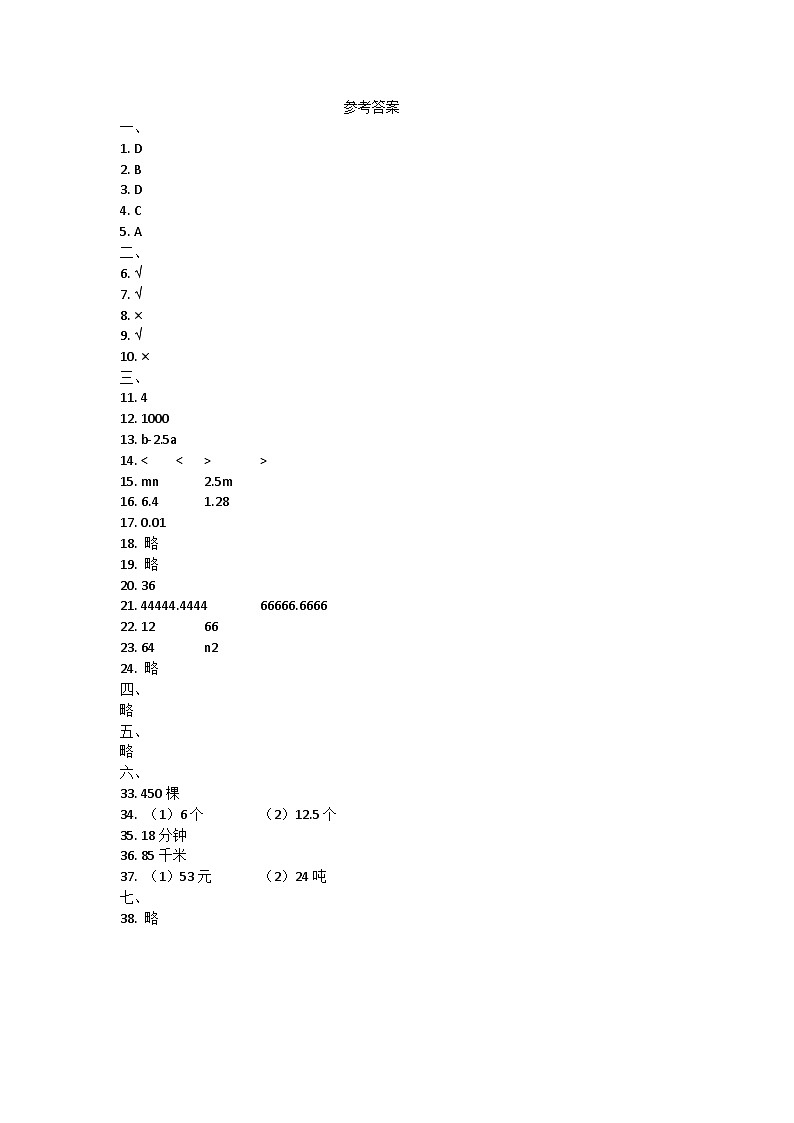 贵州省遵义市仁怀市2023-2024学年五年级上学期期末学业质量监测数学试卷答案第1页