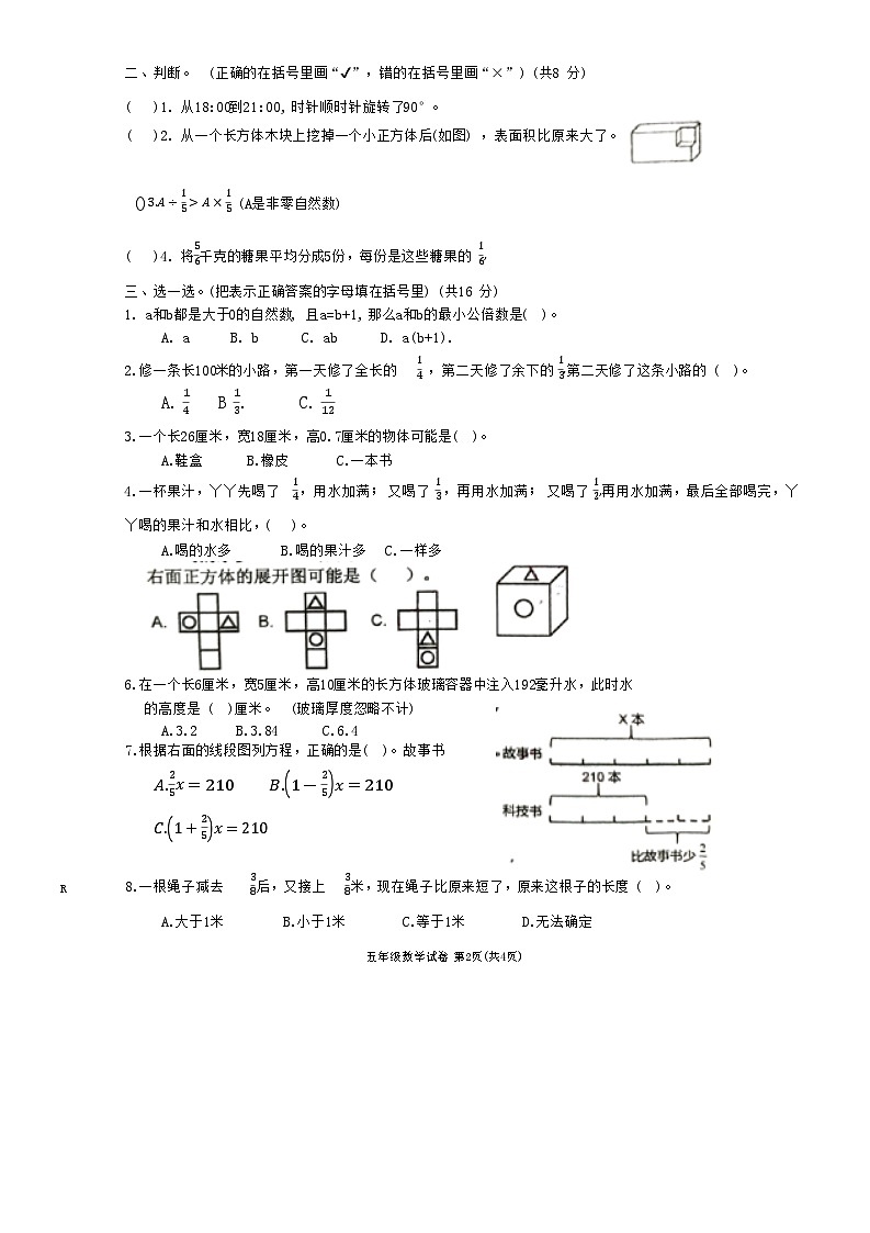 河北省唐山市迁西县2023-2024学年五年级下学期期末数学试卷第2页