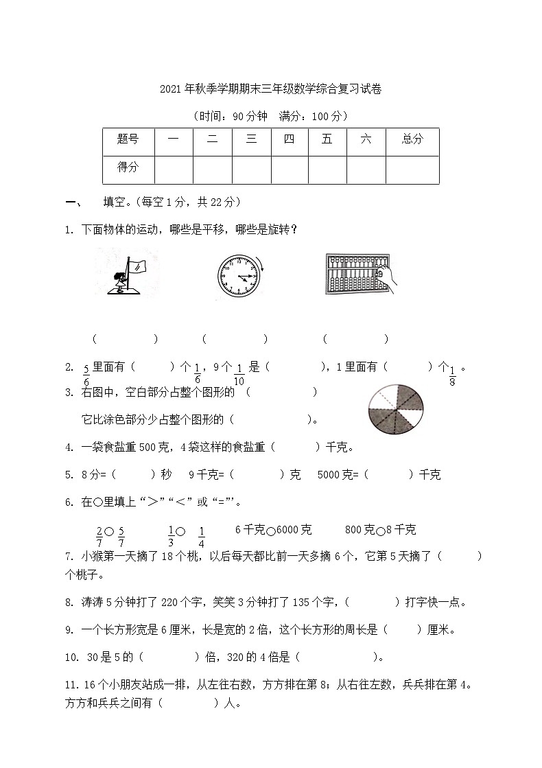 广西防城港市上思县2021-2022学年三年级上学期期末数学综合复习试题第1页