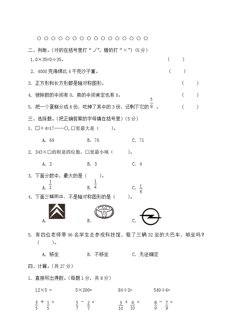 广西防城港市上思县2021-2022学年三年级上学期期末数学综合复习试题第2页