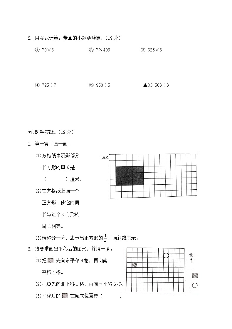 广西防城港市上思县2021-2022学年三年级上学期期末数学综合复习试题第3页