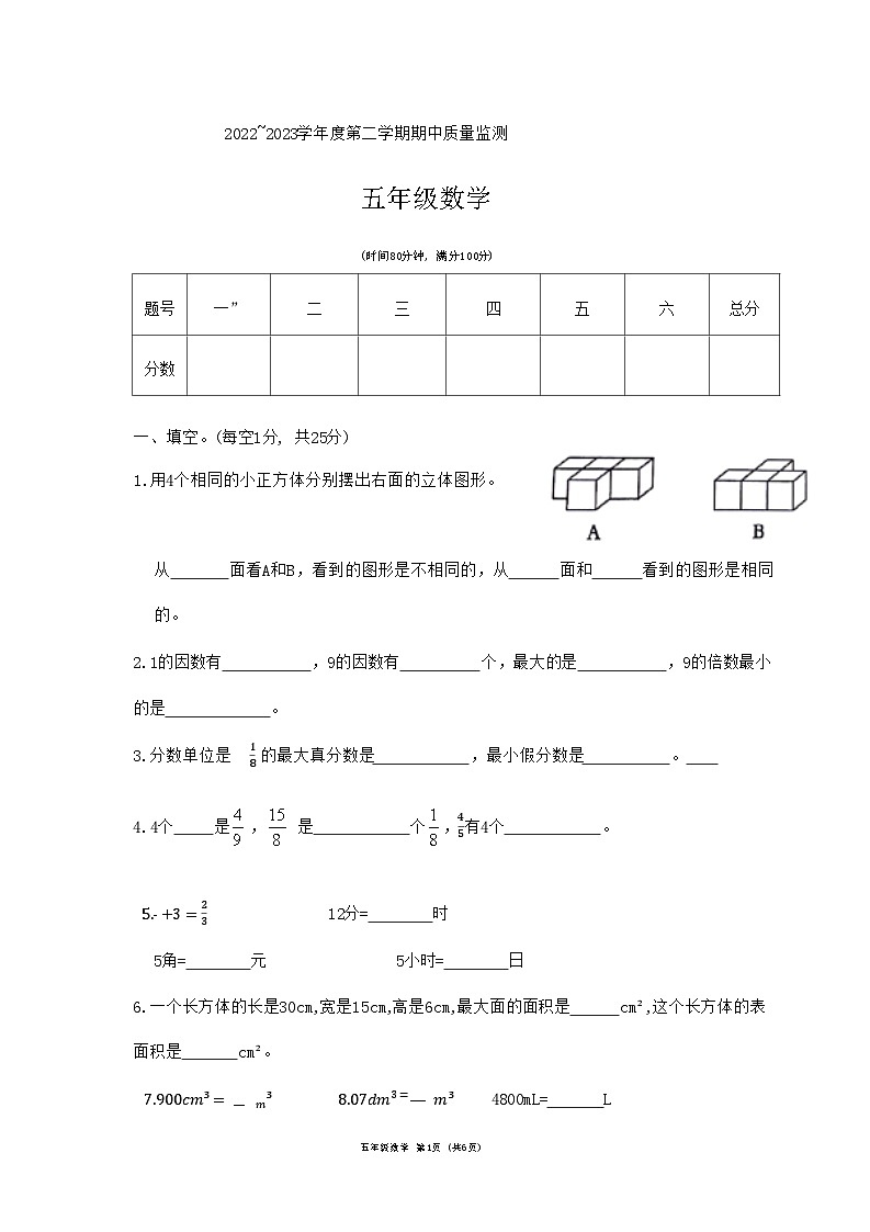 河南省驻马店市确山县城区2022-2023学年五年级下学期期中数学试卷第1页