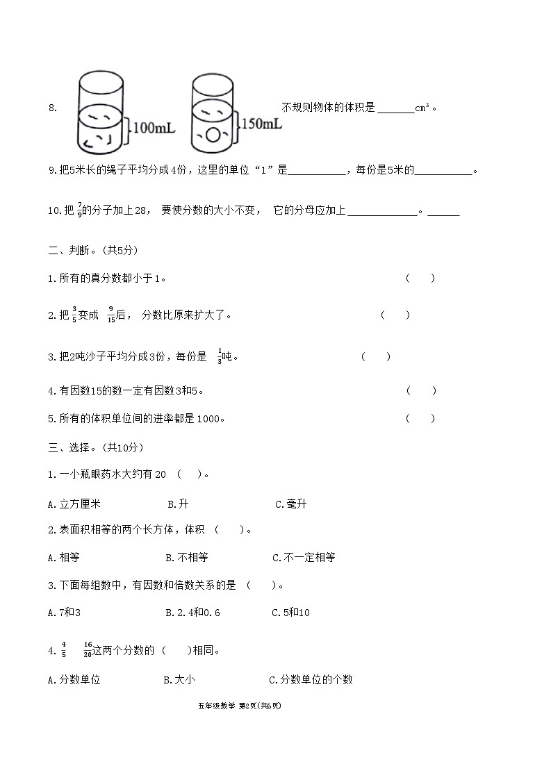 河南省驻马店市确山县城区2022-2023学年五年级下学期期中数学试卷第2页
