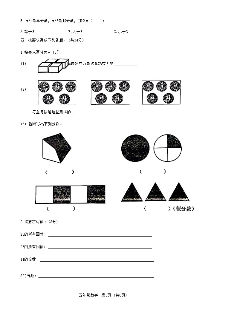 河南省驻马店市确山县城区2022-2023学年五年级下学期期中数学试卷第3页
