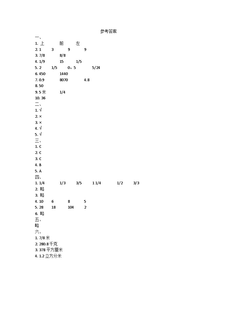 河南省驻马店市确山县城区2022-2023学年五年级下学期期中数学试卷答案第1页