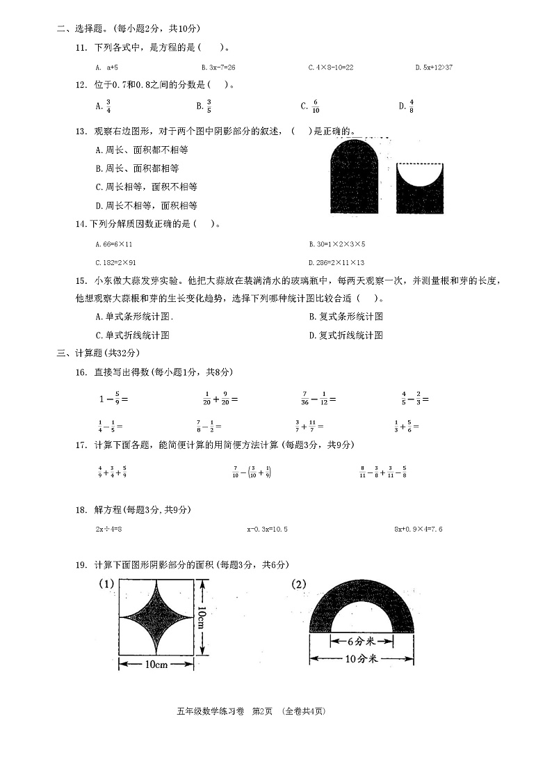 贵州省贵阳市乌当区2023-2024学年五年级下学期期末考试数学试卷第2页