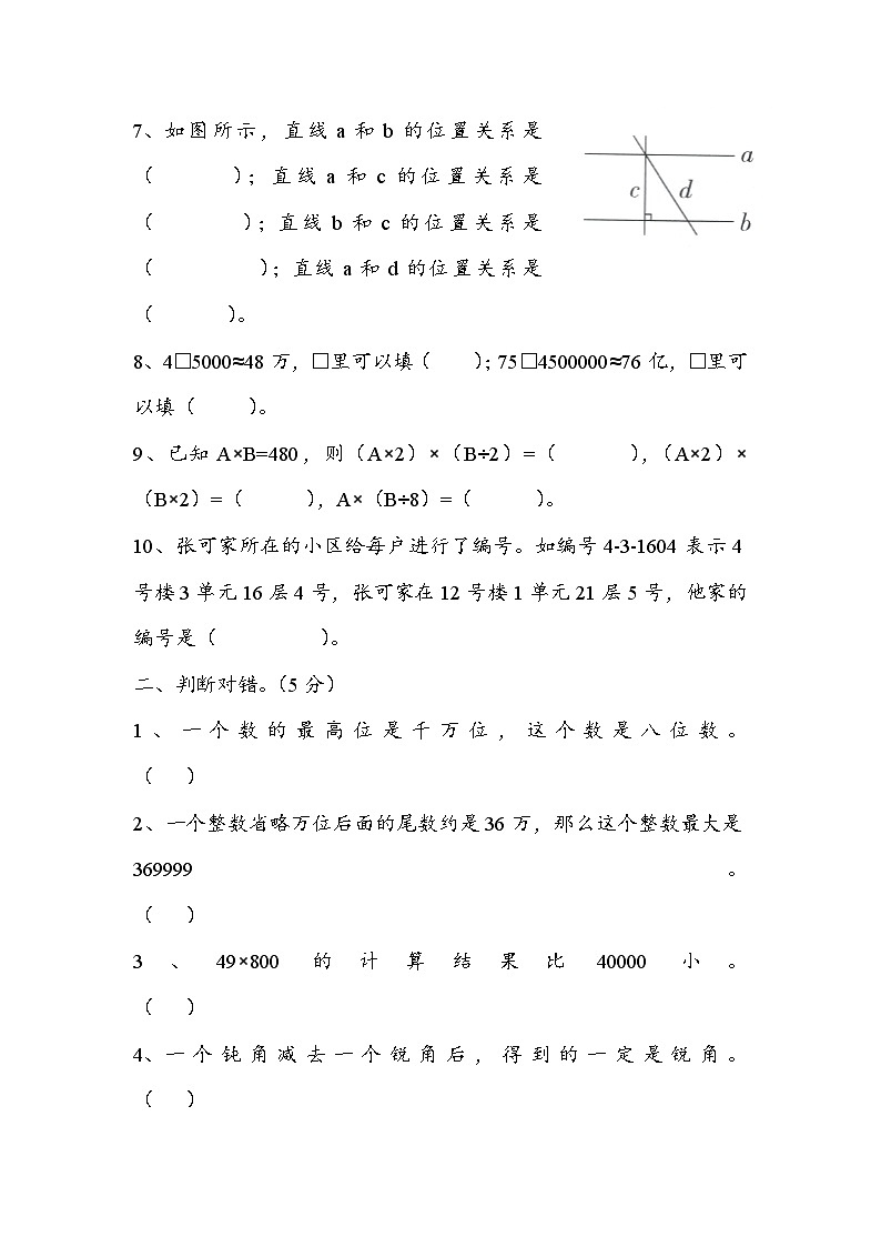 期中（1至4单元）模拟测试题（试题）-2024-2025学年四年级上册数学青岛版第2页