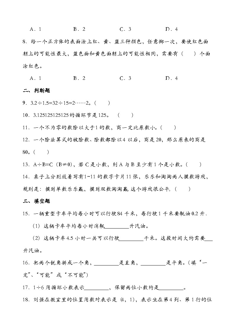 期中模拟试卷（1-4单元）（试题）-2024-2025学年五年级上册数学人教版第2页